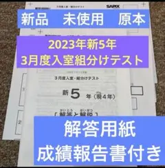 2026年最新】サピックス 5年 マンスリー確認テストの人気アイテム