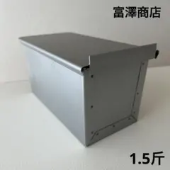 2026年最新】食パン型 1.5の人気アイテム - メルカリ
