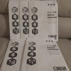 2026年最新】日能研 テキスト 4年の人気アイテム - メルカリ