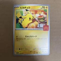 2026年最新】マックポケカの人気アイテム - メルカリ