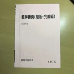 2026年最新】駿台冬季講習テキストの人気アイテム - メルカリ