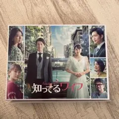 2026年最新】知ってるワイフ blu-rayの人気アイテム - メルカリ