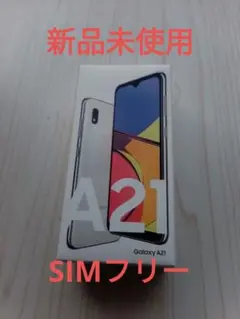 2026年最新】Galaxy A21 simフリーの人気アイテム - メルカリ