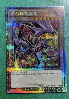 2026年最新】真紅眼の黒竜 25th イラスト違いの人気アイテム - メルカリ