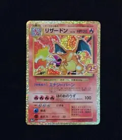 2026年最新】25th anniversary ポケモン リザードンの人気アイテム
