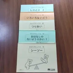 2026年最新】こぐま会ひとりでとっくんの人気アイテム - メルカリ