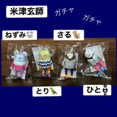 2026年最新】米津玄師 ガチャの人気アイテム - メルカリ