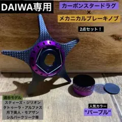 2026年最新】メカニカルブレーキノブ ダイワの人気アイテム - メルカリ