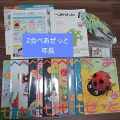 2026年最新】ぺあぜっと 年長の人気アイテム - メルカリ