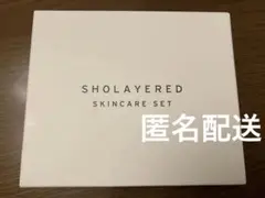 2026年最新】SHOLAYERED トライアルセット・サンプルの人気アイテム