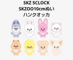 2026年最新】SKZoo ハン 10cmの人気アイテム - メルカリ