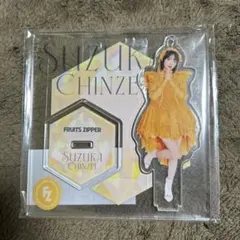 2026年最新】鎮西寿々歌 アクリルスタンドの人気アイテム - メルカリ