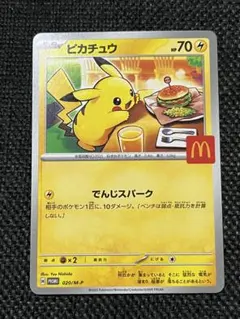 2026年最新】マクドナルド ポケモンカード ピカチュウの人気アイテム