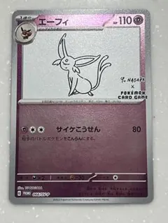 2026年最新】yu nagaba エーフィの人気アイテム - メルカリ