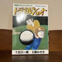 2026年最新】ゴルフは気持ち 漫画の人気アイテム - メルカリ