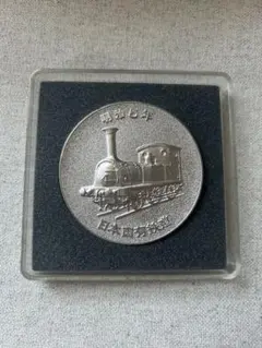 2026年最新】蒸気機関車 記念メダルの人気アイテム - メルカリ