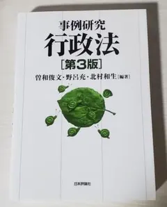 2026年最新】事例研究行政法の人気アイテム - メルカリ