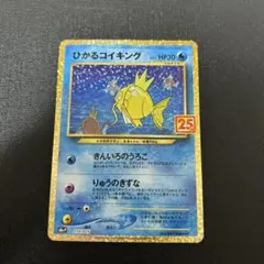 2026年最新】ひかるコイキング 010/025 25thの人気アイテム - メルカリ