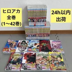 2026年最新】僕のヒーローアカデミア 40 41 42の人気アイテム - メルカリ