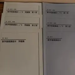 2026年最新】鉄緑会 数学実践講座問題集の人気アイテム - メルカリ