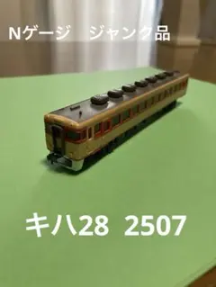 2026年最新】鉄道模型 ジャンクの人気アイテム - メルカリ