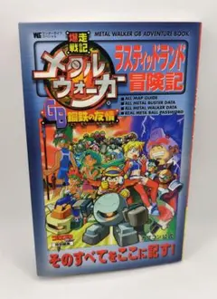 2026年最新】爆走戦記メタルウォーカーの人気アイテム - メルカリ