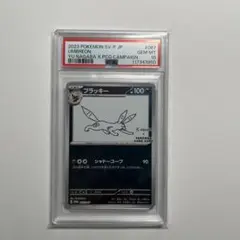 2026年最新】nagaba ブラッキー psa10の人気アイテム - メルカリ