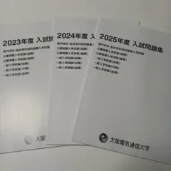 2026年最新】大阪電気通信大学赤本の人気アイテム - メルカリ