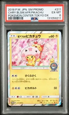 2026年最新】桜アフロのピカチュウPSA10の人気アイテム - メルカリ