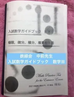 2026年最新】鉄緑会数学実戦講座の人気アイテム - メルカリ