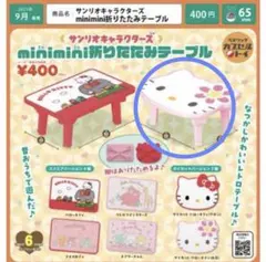 2026年最新】ハローキティ折り畳みテーブルの人気アイテム - メルカリ