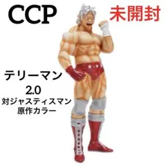 2026年最新】ccp テリーマン 2.0の人気アイテム - メルカリ