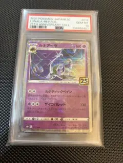 2026年最新】ルナアーラgx ur psa10の人気アイテム - メルカリ