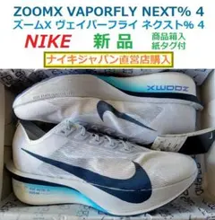 2026年最新】nikeヴェイパーフライnext%2 26.5の人気アイテム - メルカリ