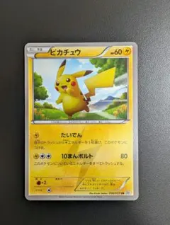 2026年最新】ピカチュウ UR bw1 ホワイトコレクションの人気アイテム