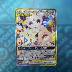 トゲピー&ピィ&ププリンGX SR SM12a TAG TEAM GXタッグオールスターズ