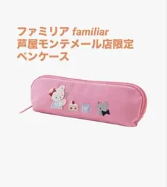 2026年最新】ファミリア 芦屋の人気アイテム - メルカリ