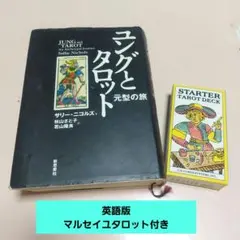 2026年最新】ユング タロットの人気アイテム - メルカリ