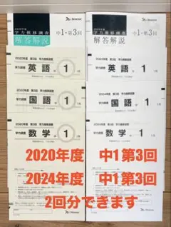2026年最新】学力推移調査 中1第3回の人気アイテム - メルカリ