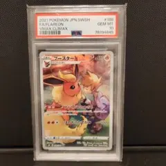 2026年最新】ブースターvmax psa10の人気アイテム - メルカリ