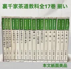 2026年最新】裏千家茶道教科の人気アイテム - メルカリ