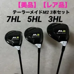 2026年最新】m2 フェアウェイウッド 7wの人気アイテム - メルカリ