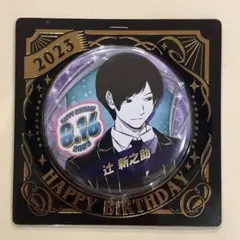 2026年最新】辻新之助 バースデーの人気アイテム - メルカリ