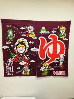 2026年最新】銭湯のれんの人気アイテム - メルカリ