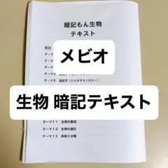 2026年最新】鉄緑会 高2生物の人気アイテム - メルカリ