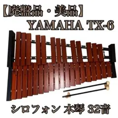 2026年最新】ヤマハ 卓上木琴 TX-6の人気アイテム - メルカリ