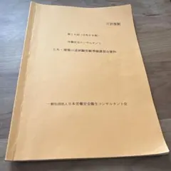 2026年最新】労働安全コンサルタント口述試験の人気アイテム - メルカリ