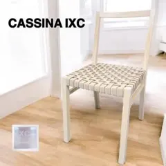 2026年最新】カッシーナの人気アイテム - メルカリ