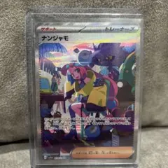 2026年最新】ナンジャモ sar bgsの人気アイテム - メルカリ