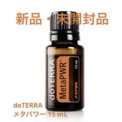 2026年最新】doTERRAメタパワーの人気アイテム - メルカリ